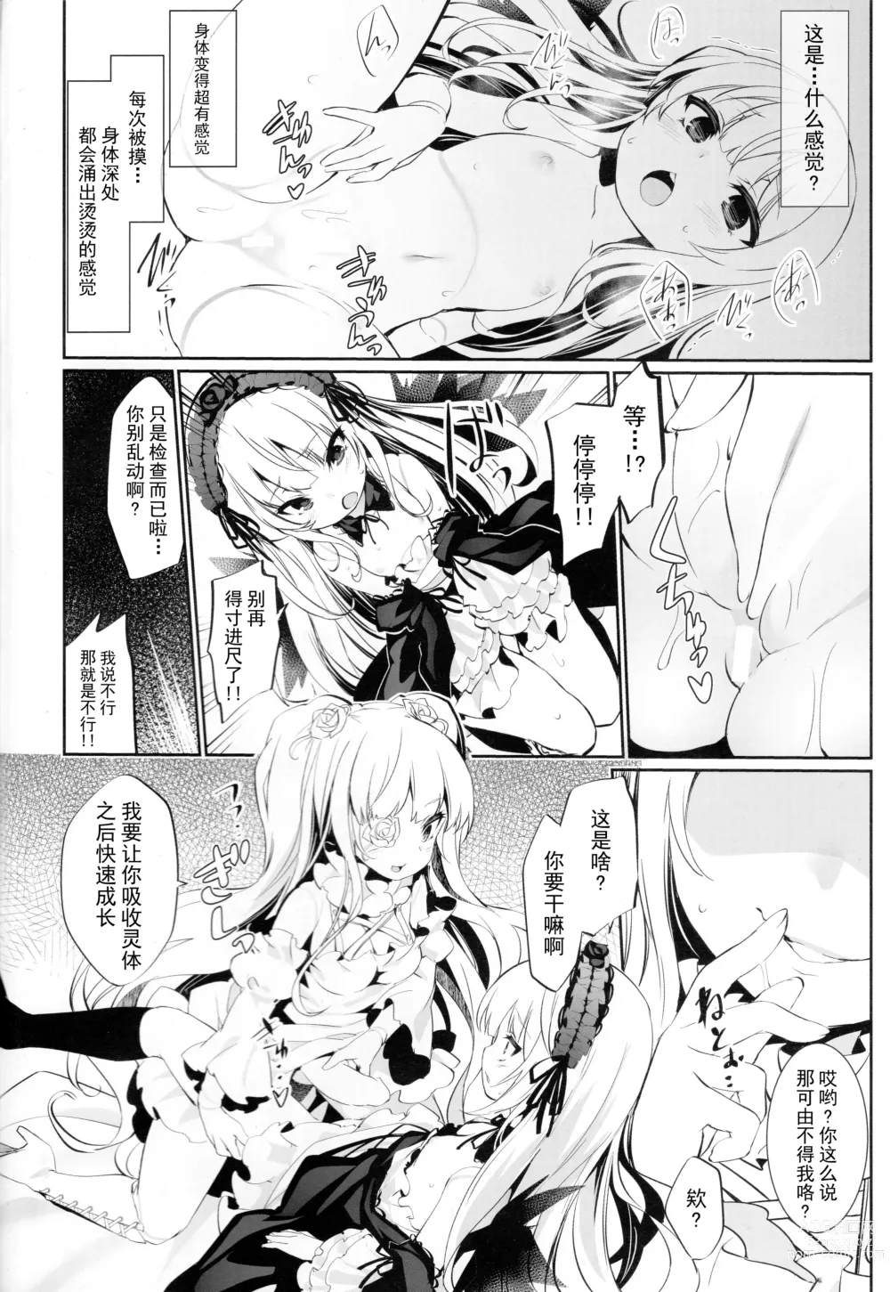 Page 5 of doujinshi Glamour Growth
