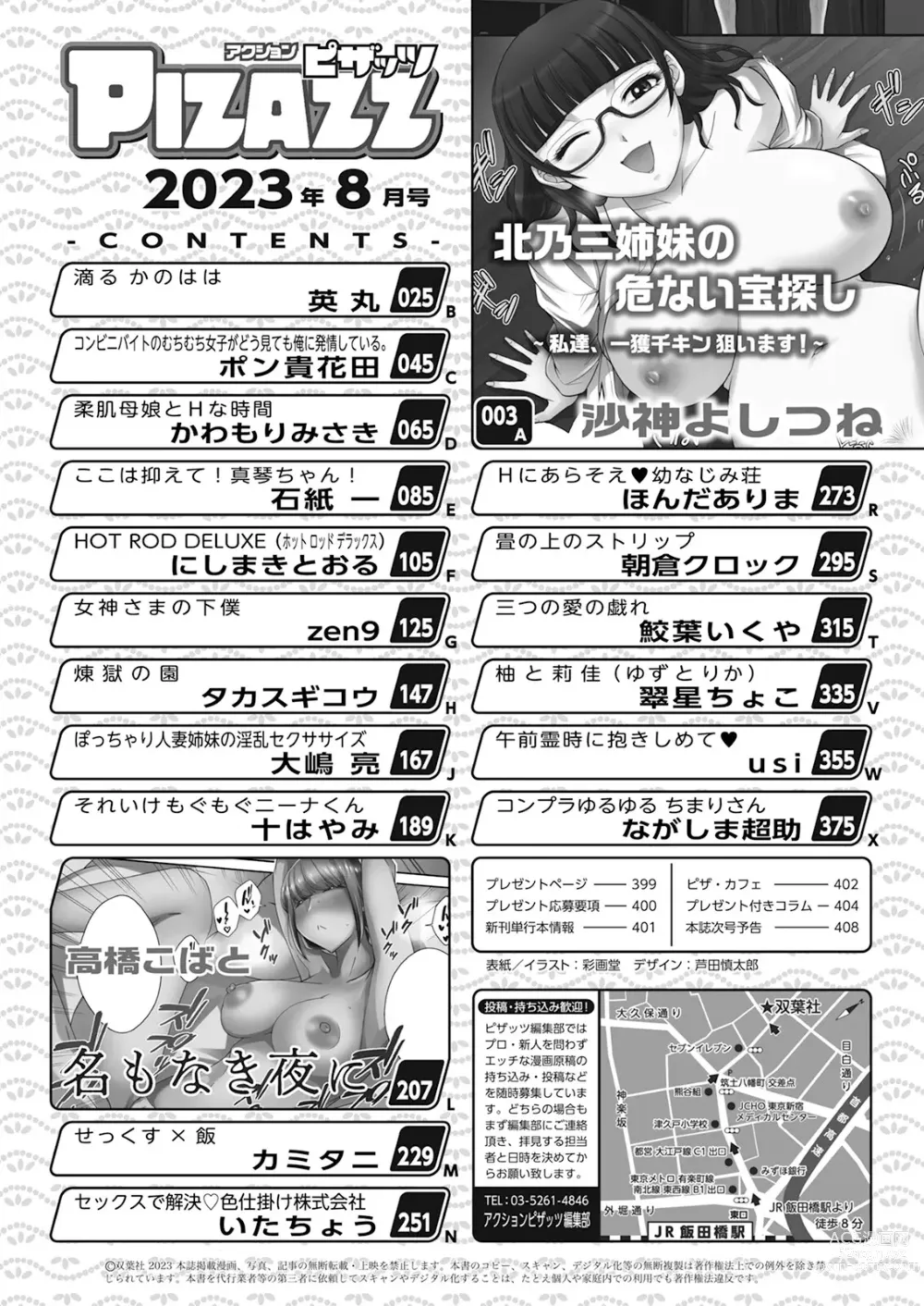 Page 2 of manga Action Pizazz 2023-08