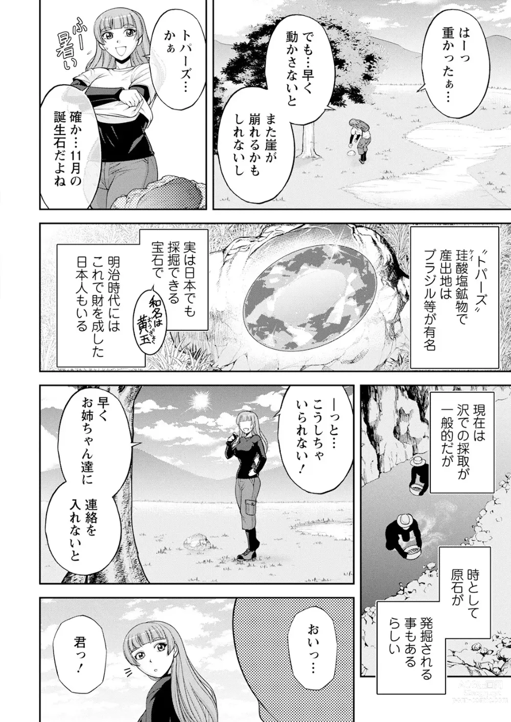 Page 14 of manga Action Pizazz 2023-08