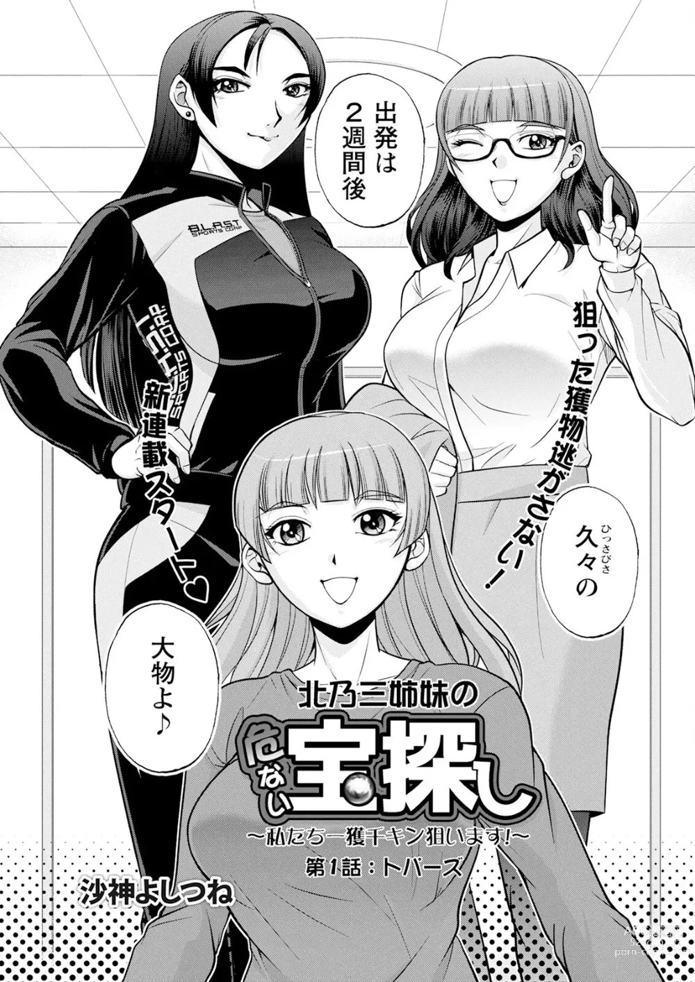 Page 10 of manga Action Pizazz 2023-08