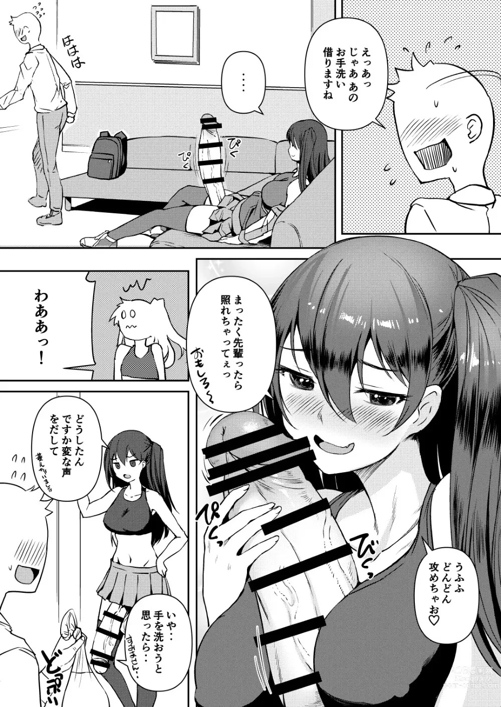 Page 5 of doujinshi Futanari Kanojo 2 - Futa Girl Friend 2