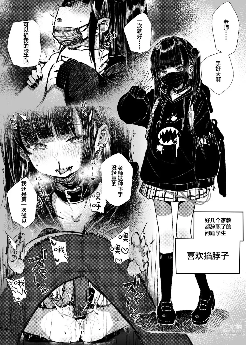 Page 1 of doujinshi Kubishime Jiraikei Shoujo Manga