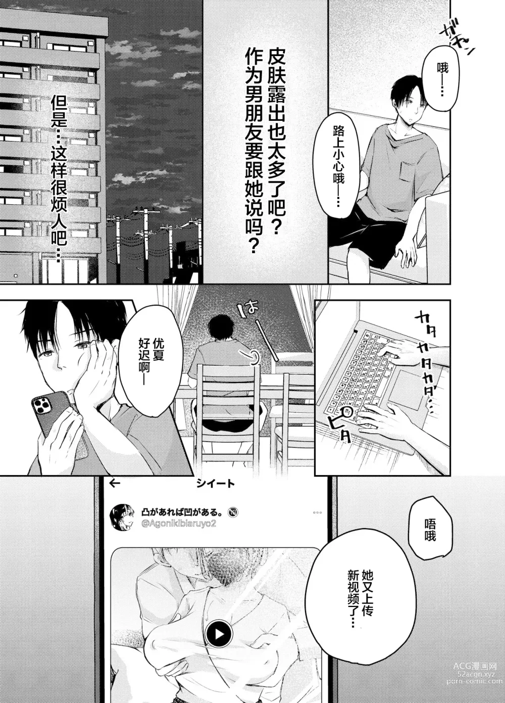 Page 12 of doujinshi Ore no Kanojo ga Hamedori suru Hazu ga Nai.