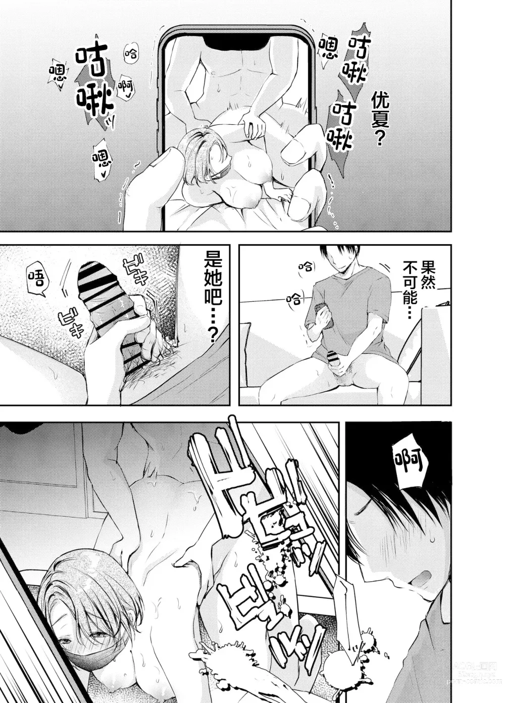 Page 18 of doujinshi Ore no Kanojo ga Hamedori suru Hazu ga Nai.