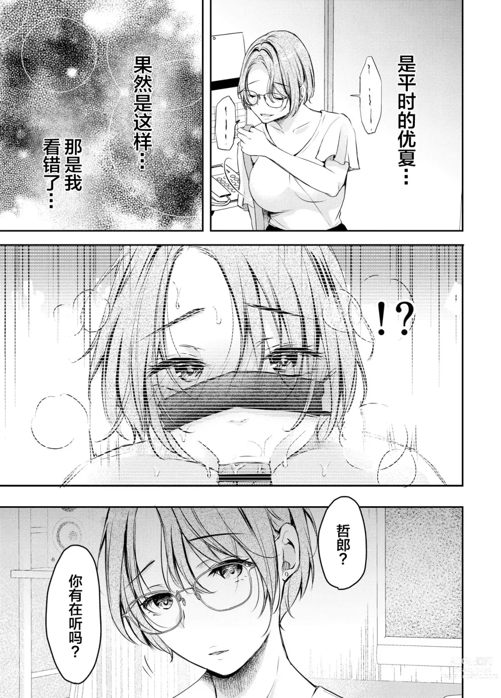 Page 20 of doujinshi Ore no Kanojo ga Hamedori suru Hazu ga Nai.