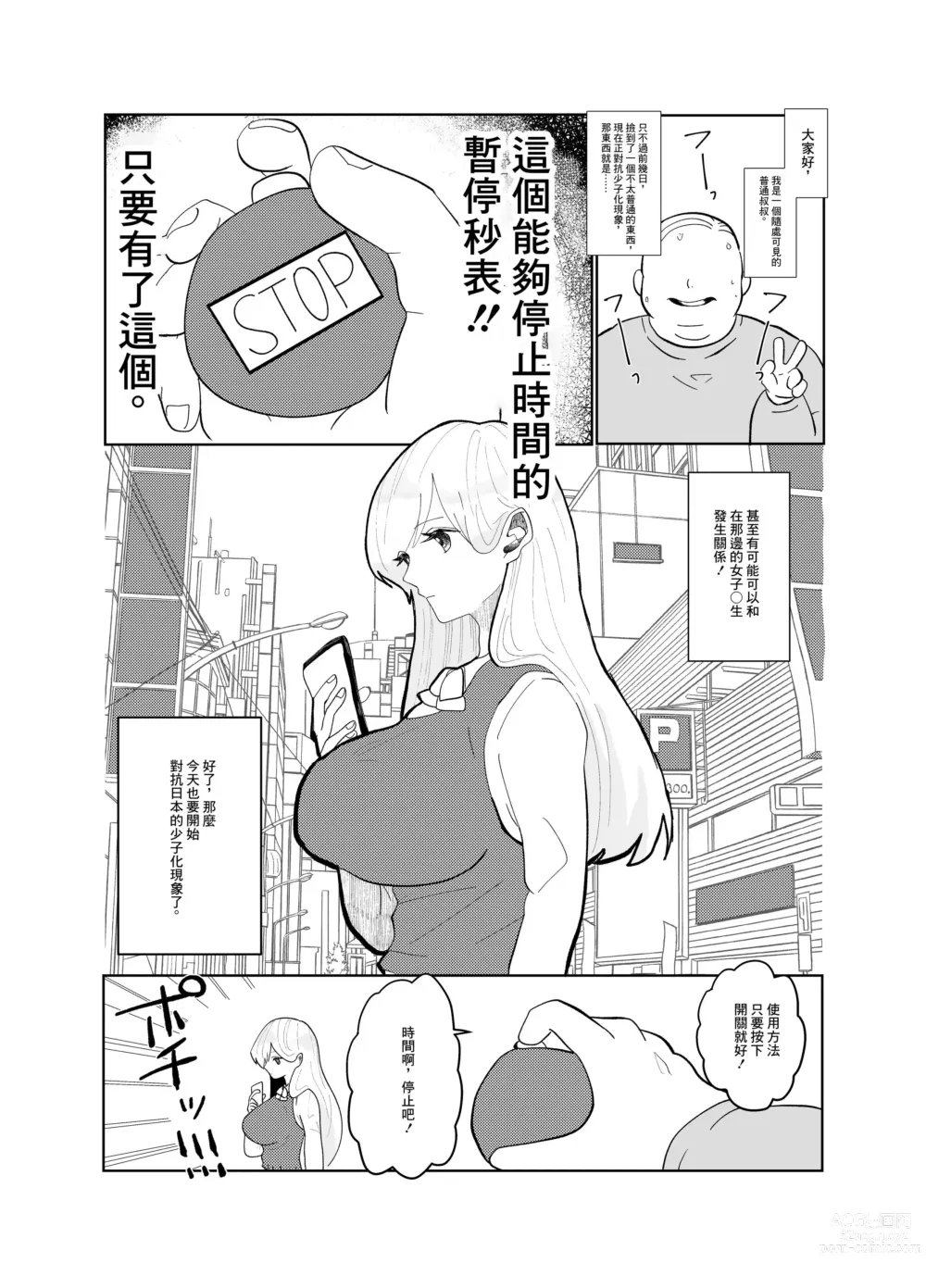 Page 3 of doujinshi Jikan yo Tomare! Tokitome Oji-san no Kozukuri Keikaku 1