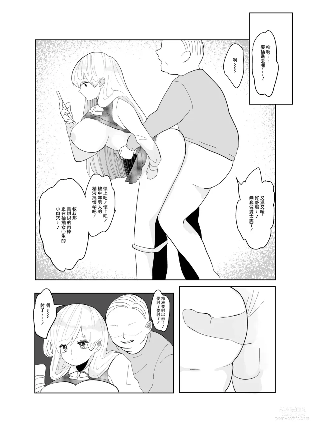 Page 6 of doujinshi Jikan yo Tomare! Tokitome Oji-san no Kozukuri Keikaku 1