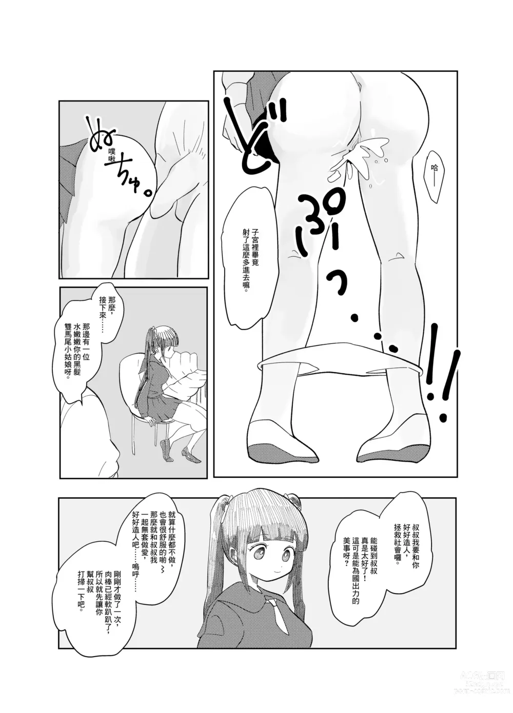 Page 7 of doujinshi Jikan yo Tomare! Tokitome Oji-san no Kozukuri Keikaku 1