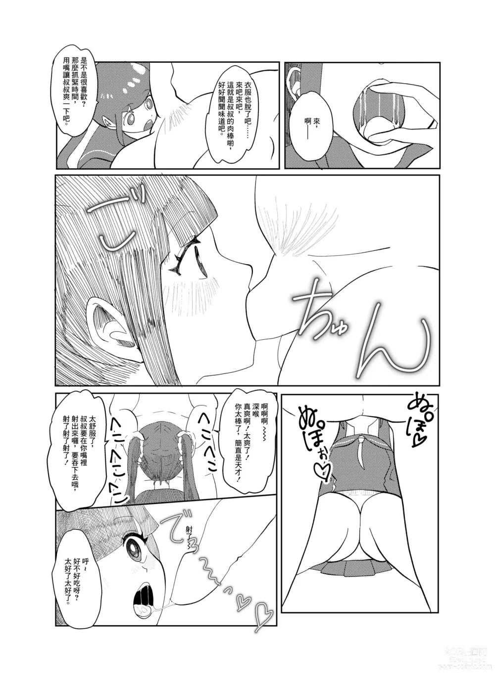 Page 8 of doujinshi Jikan yo Tomare! Tokitome Oji-san no Kozukuri Keikaku 1