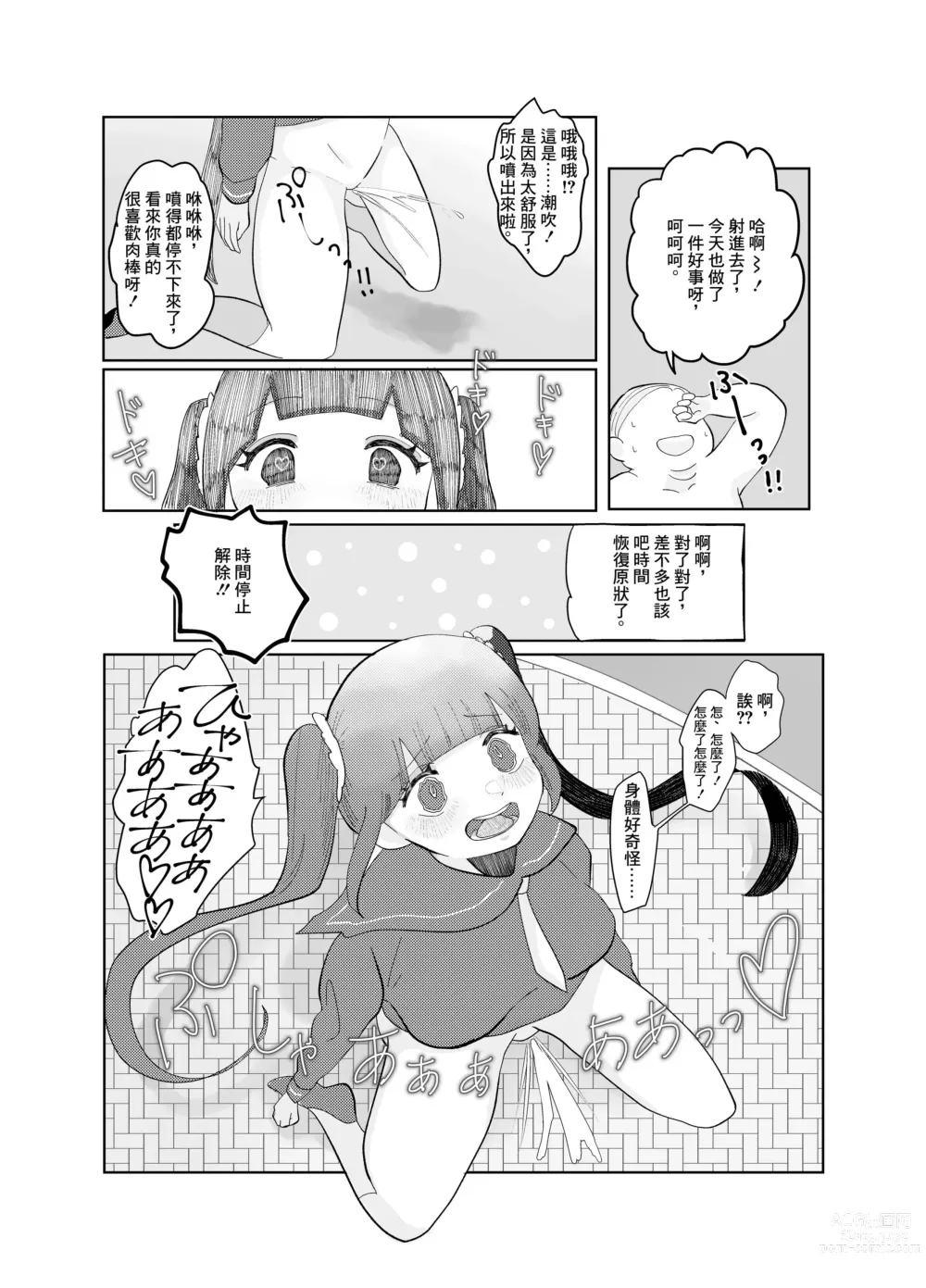 Page 10 of doujinshi Jikan yo Tomare! Tokitome Oji-san no Kozukuri Keikaku 1