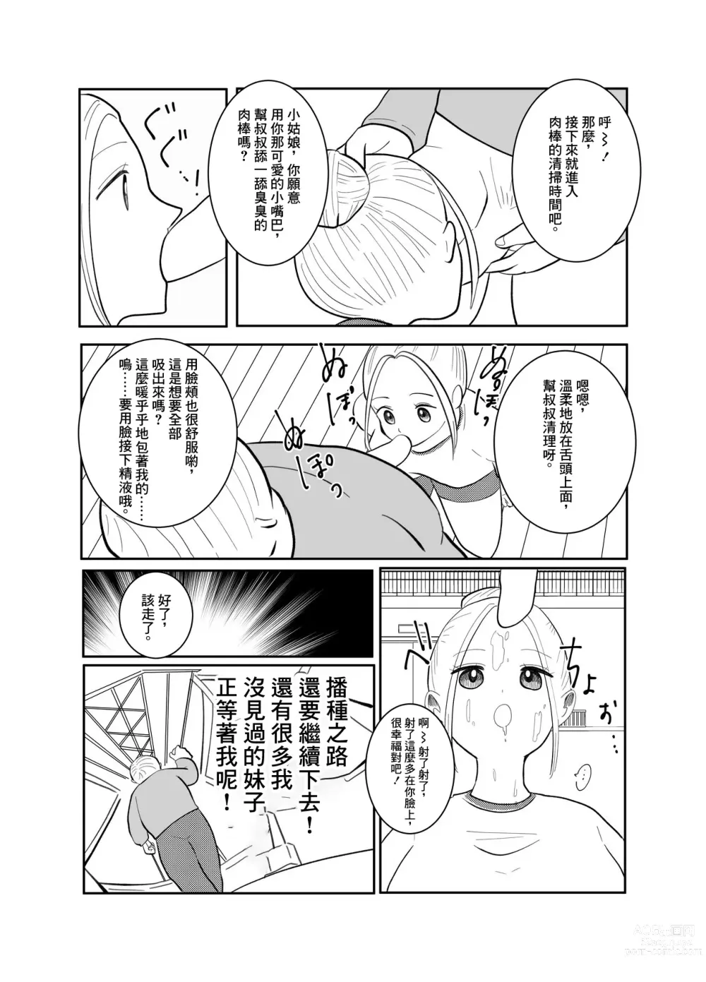Page 11 of doujinshi Jikan yo Tomare! Tokitome Oji-san no Kozukuri Keikaku 2