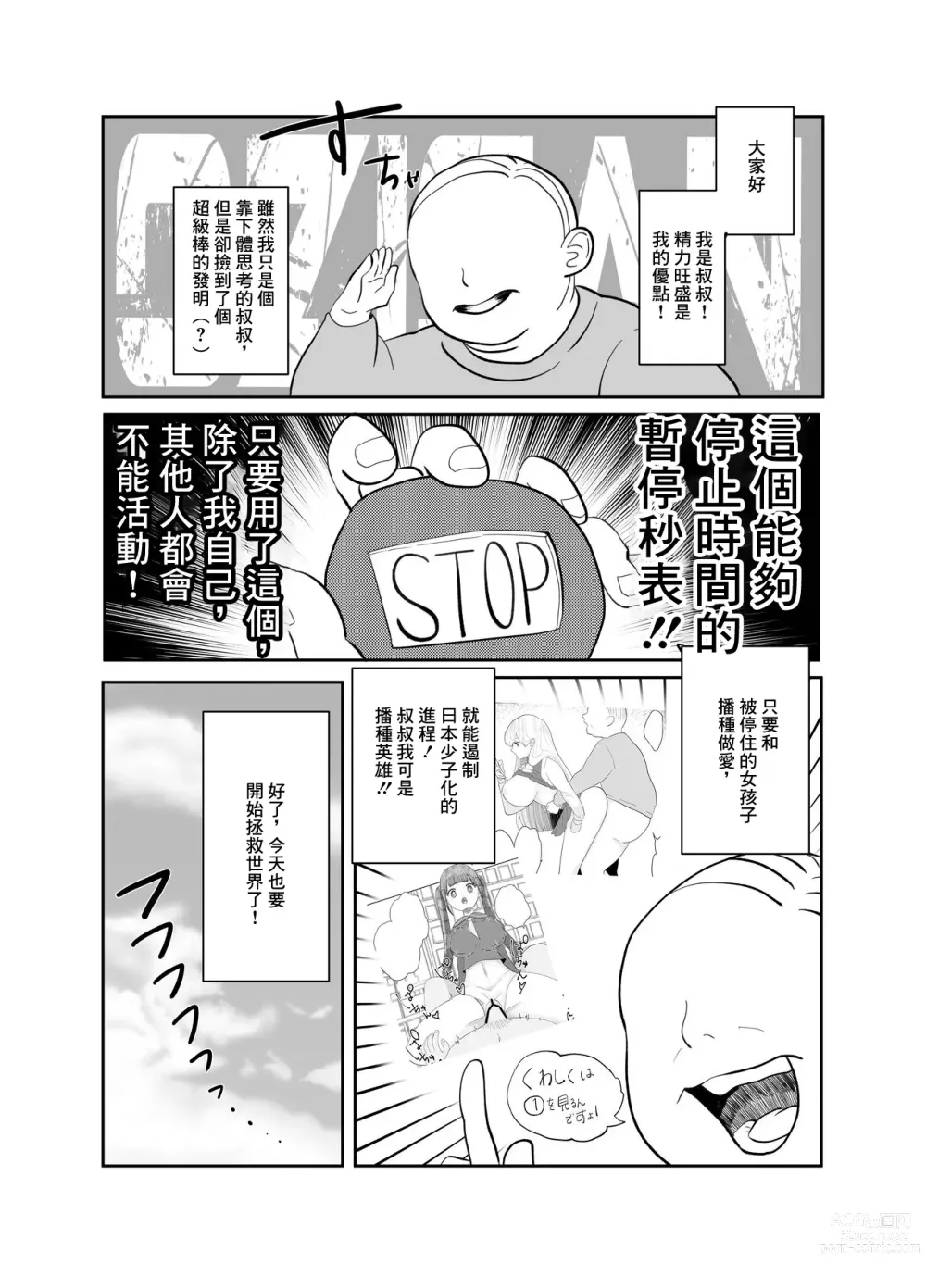 Page 3 of doujinshi Jikan yo Tomare! Tokitome Oji-san no Kozukuri Keikaku 2