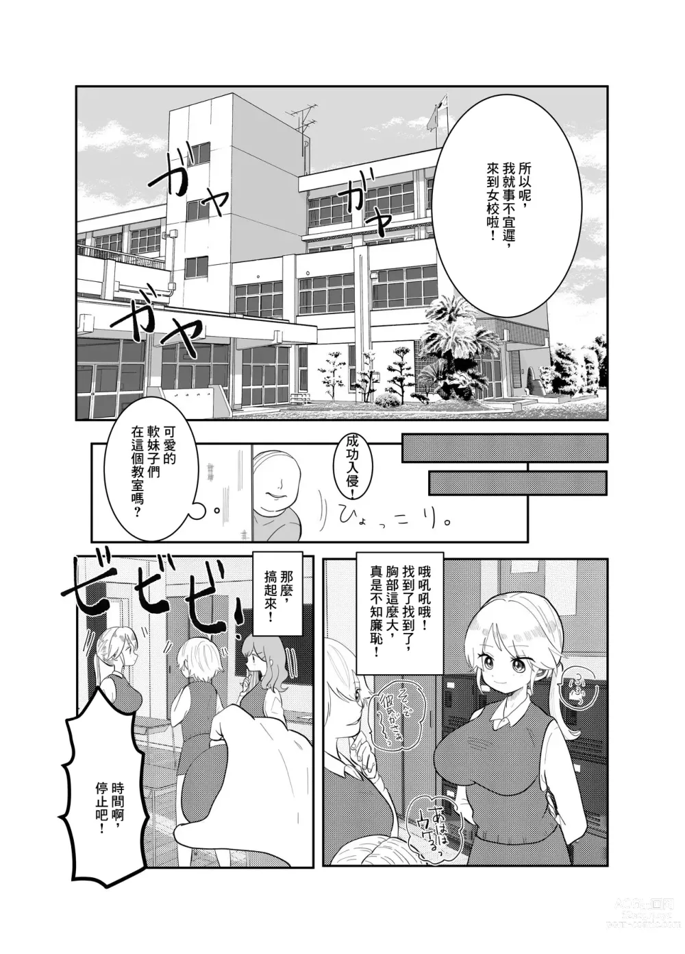 Page 4 of doujinshi Jikan yo Tomare! Tokitome Oji-san no Kozukuri Keikaku 2