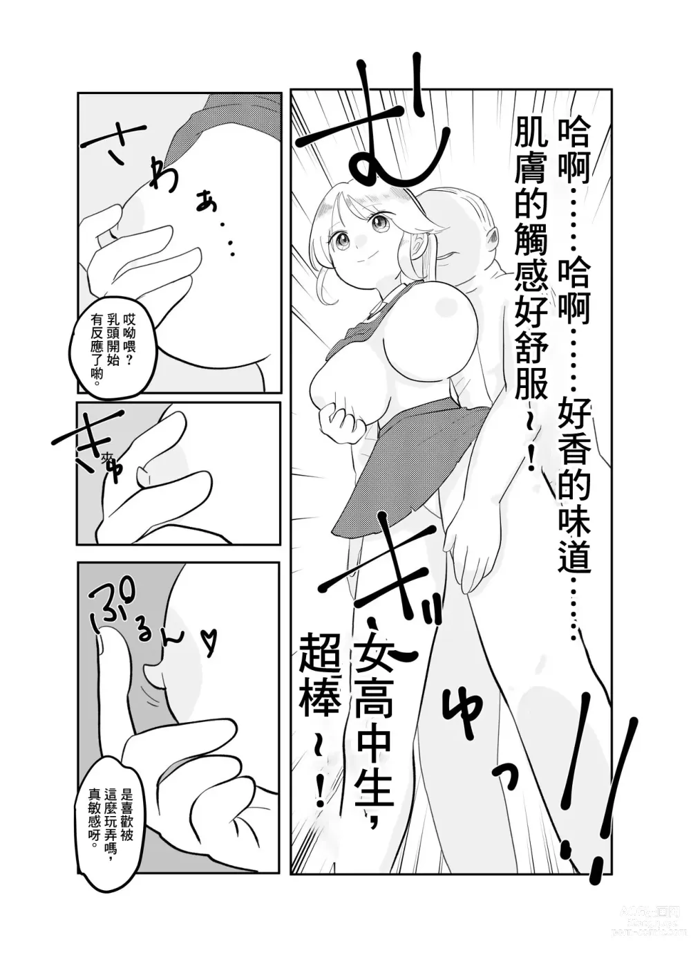 Page 5 of doujinshi Jikan yo Tomare! Tokitome Oji-san no Kozukuri Keikaku 2