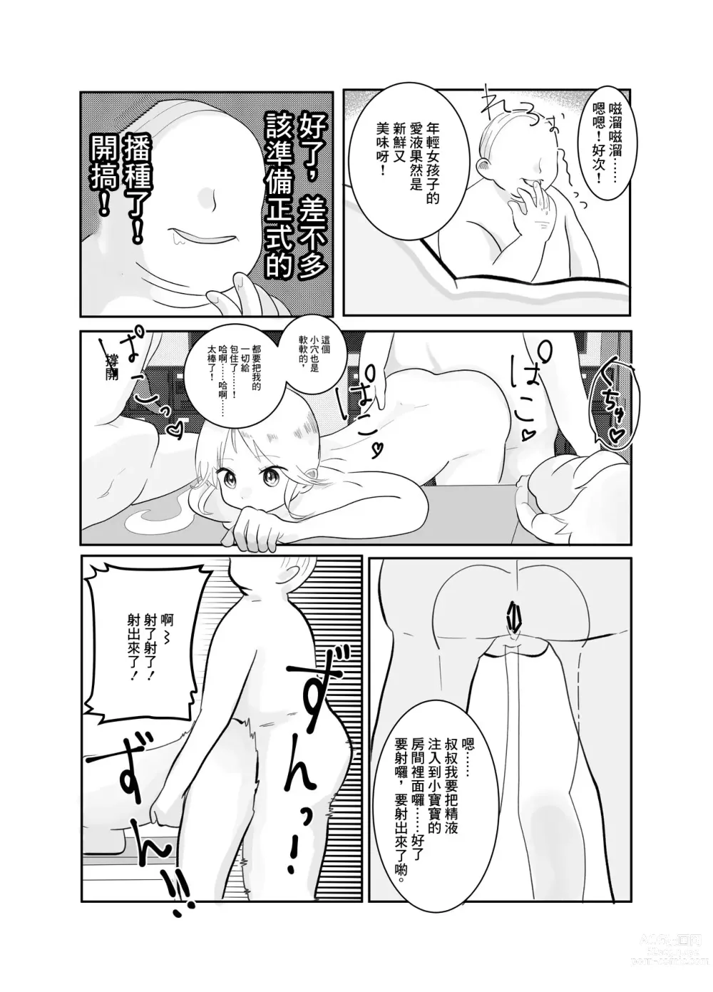 Page 7 of doujinshi Jikan yo Tomare! Tokitome Oji-san no Kozukuri Keikaku 2