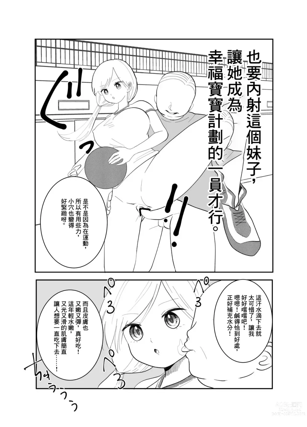 Page 9 of doujinshi Jikan yo Tomare! Tokitome Oji-san no Kozukuri Keikaku 2