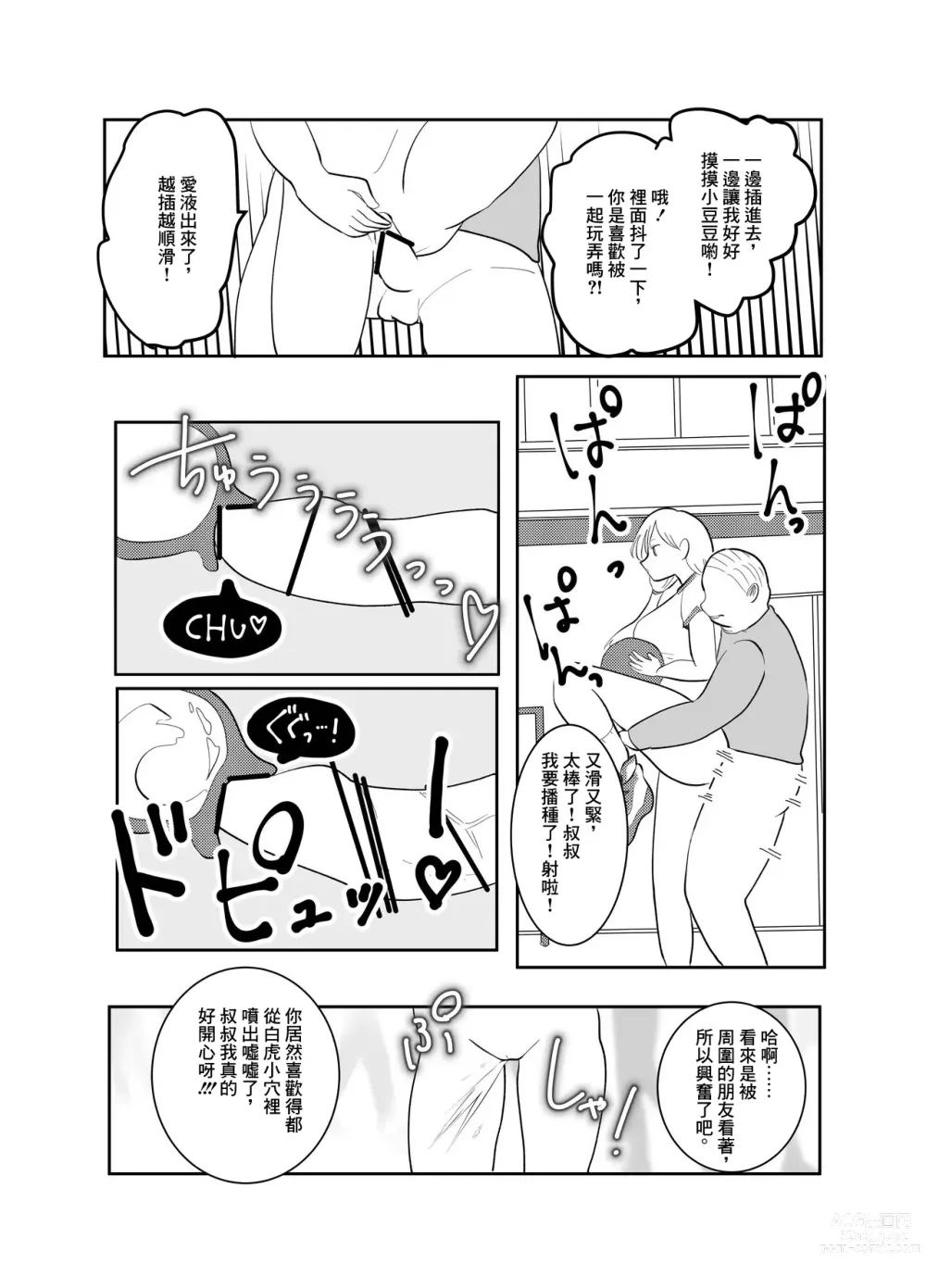 Page 10 of doujinshi Jikan yo Tomare! Tokitome Oji-san no Kozukuri Keikaku 2