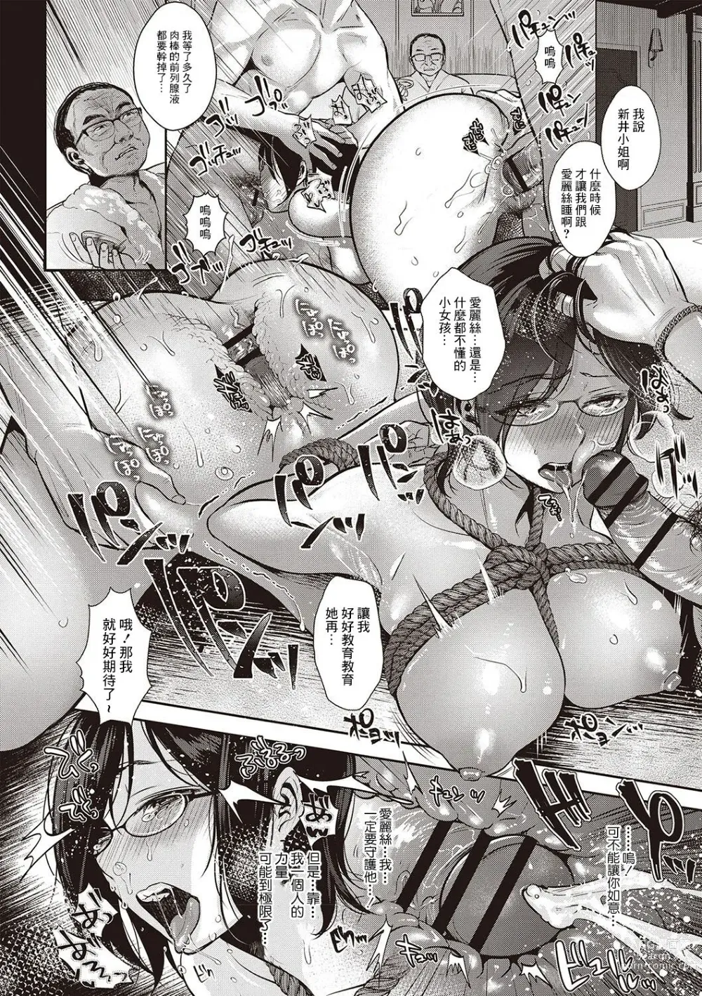 Page 4 of manga Idol Trap! ~Prologue~