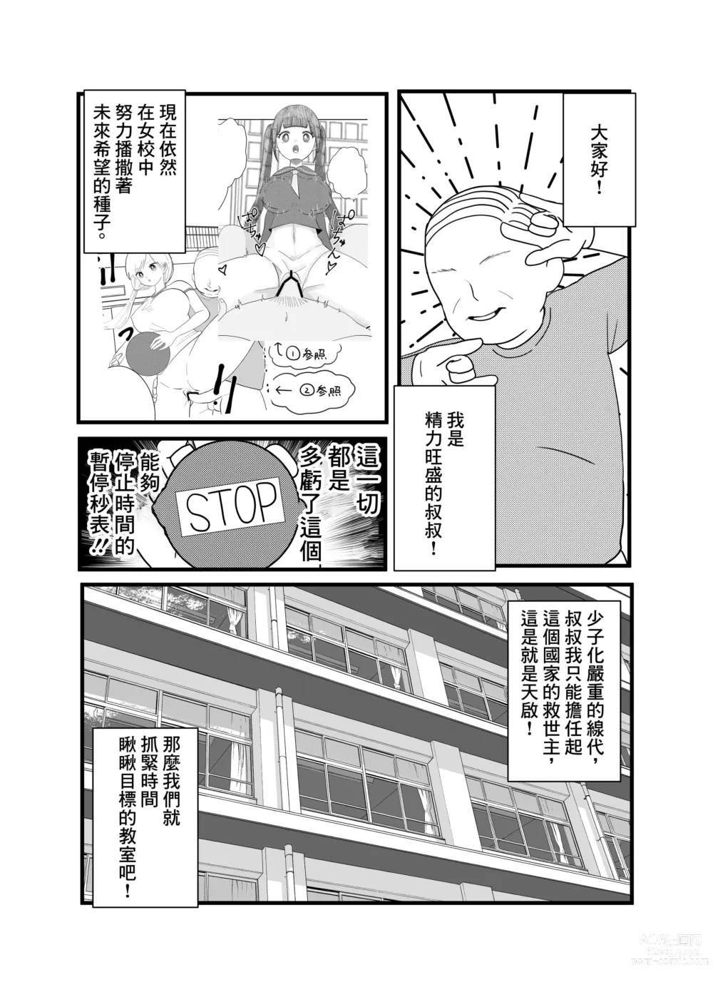 Page 3 of doujinshi Jikan yo Tomare! Tokitome Oji-san no Kozukuri Keikaku 3