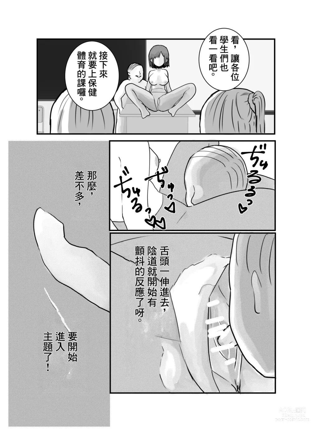 Page 7 of doujinshi Jikan yo Tomare! Tokitome Oji-san no Kozukuri Keikaku 3