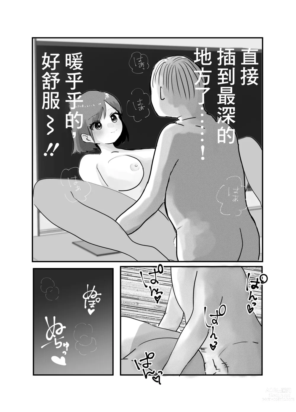 Page 8 of doujinshi Jikan yo Tomare! Tokitome Oji-san no Kozukuri Keikaku 3