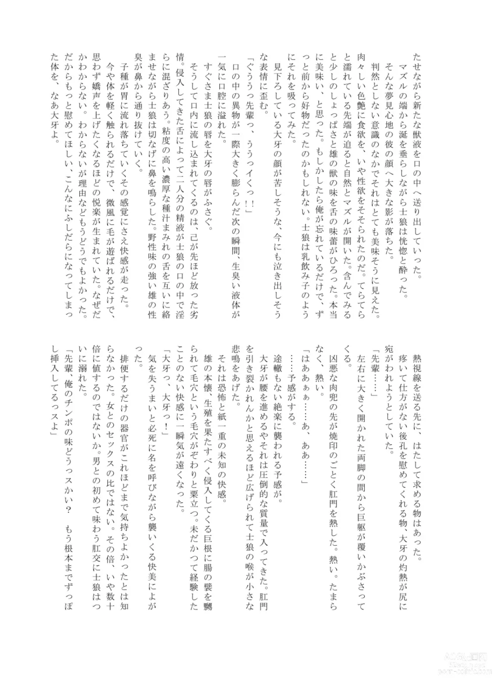 Page 124 of doujinshi Pro Wrestling Kiba 2nd Bout