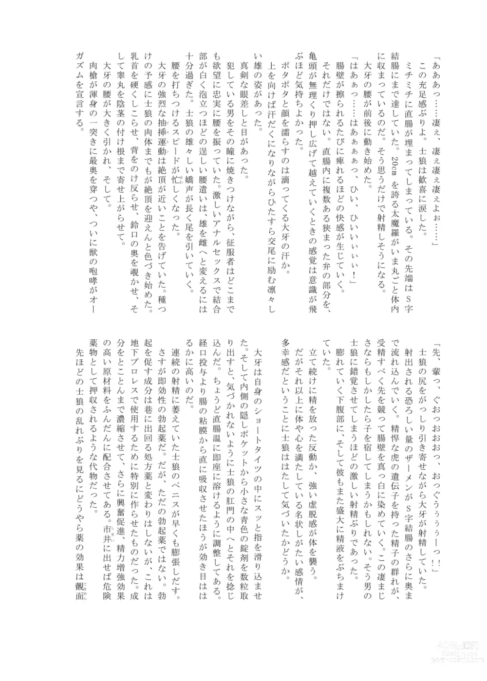 Page 125 of doujinshi Pro Wrestling Kiba 2nd Bout