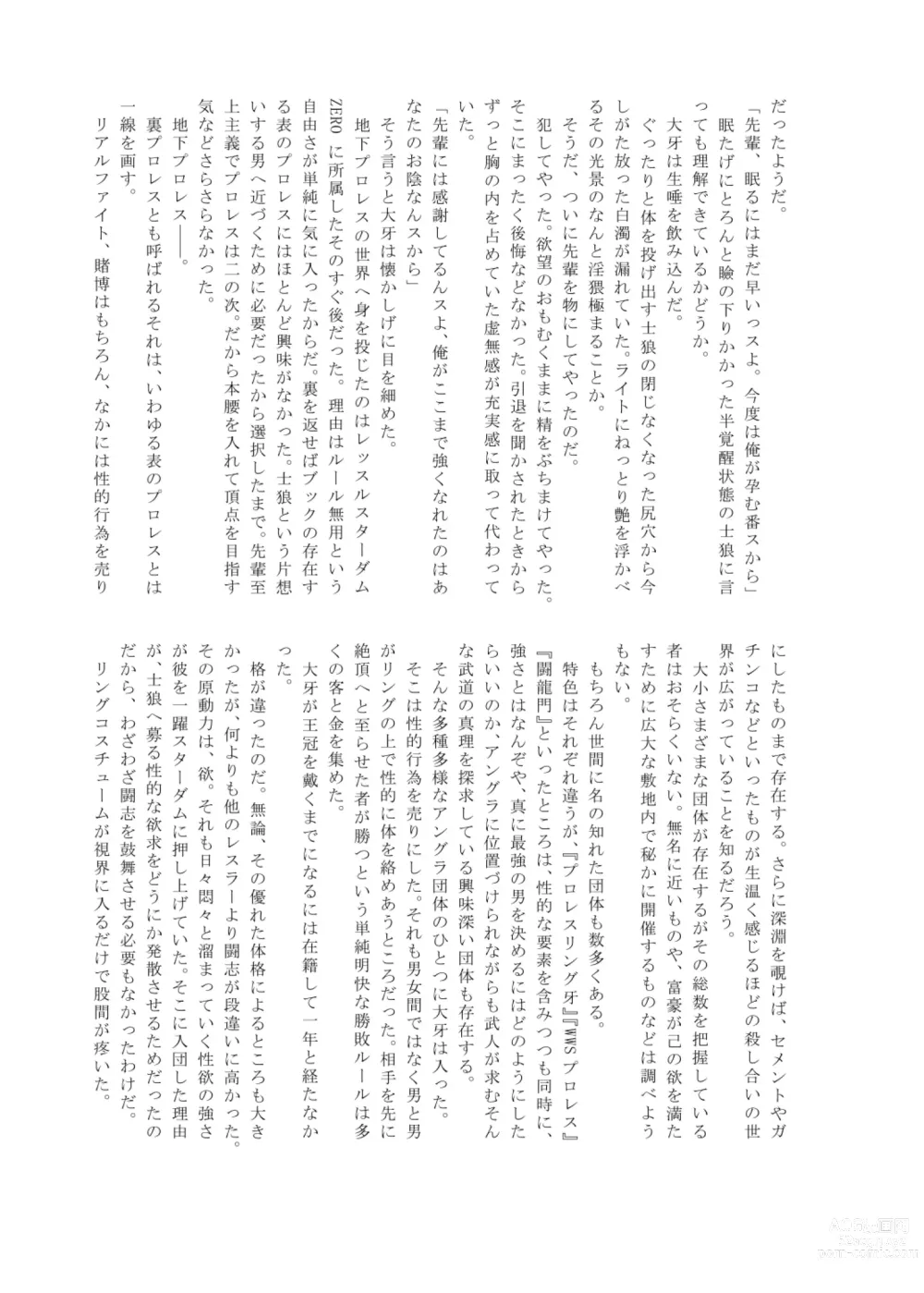 Page 126 of doujinshi Pro Wrestling Kiba 2nd Bout