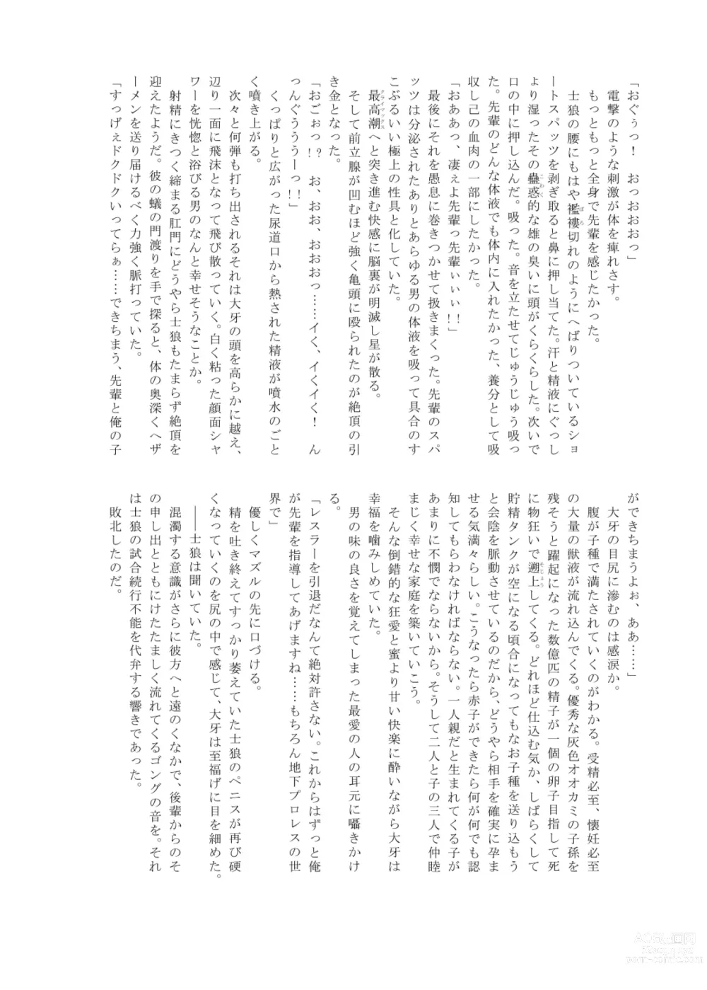 Page 129 of doujinshi Pro Wrestling Kiba 2nd Bout