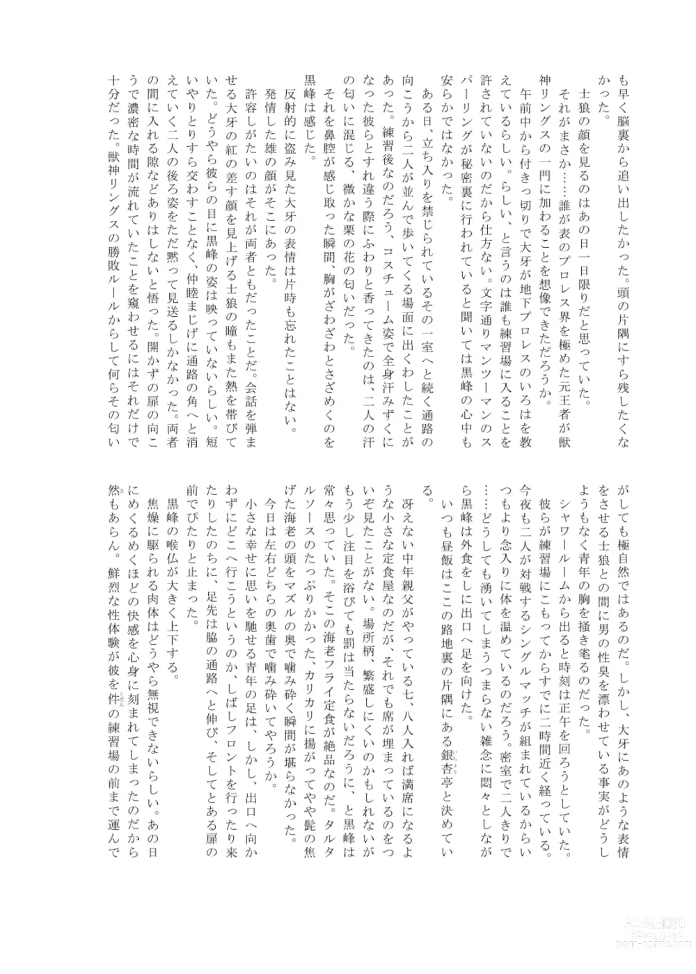 Page 135 of doujinshi Pro Wrestling Kiba 2nd Bout