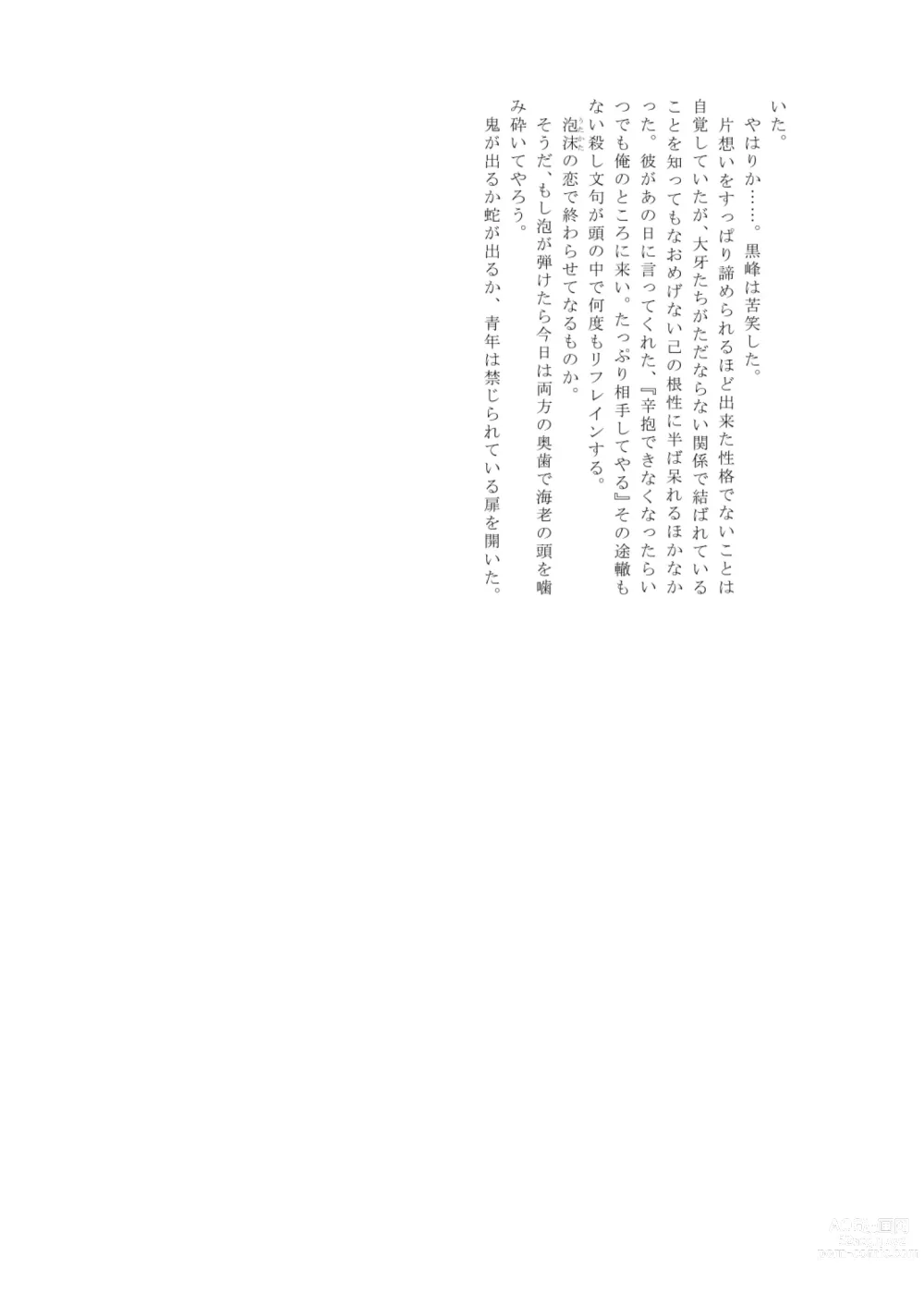 Page 136 of doujinshi Pro Wrestling Kiba 2nd Bout