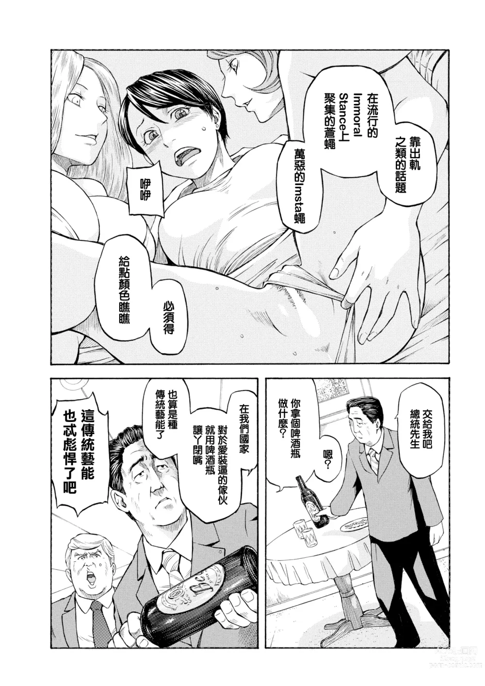 Page 6 of manga Abare Sannanbou Shougun