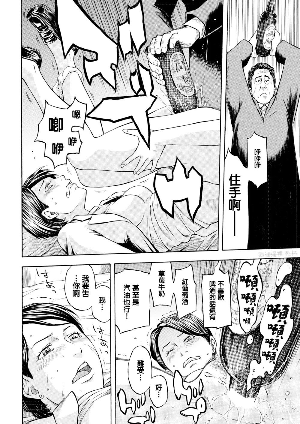 Page 7 of manga Abare Sannanbou Shougun