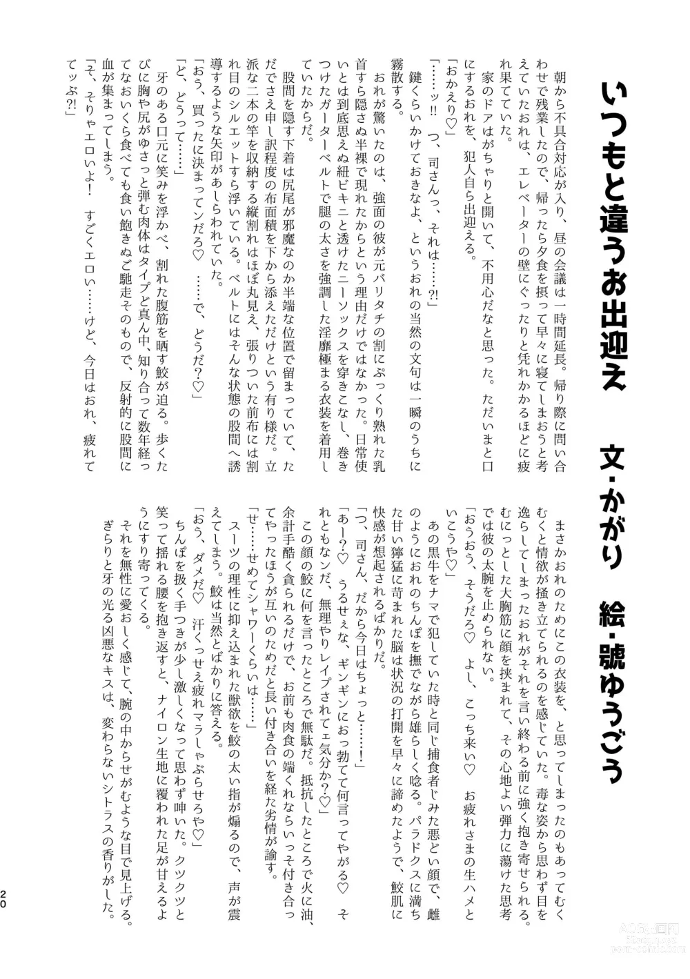 Page 20 of doujinshi EnaSame ga Hakuchuu no Onsen de Dochakuso Eroi Fuck o Misetsukete Kuru 18-kin Sukebe Hon