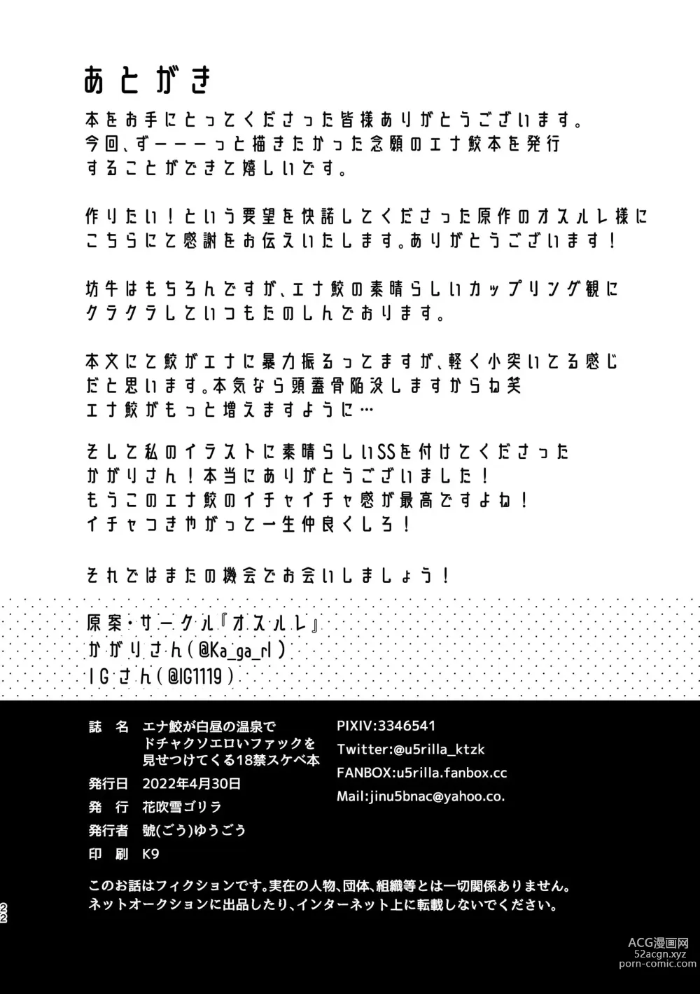 Page 22 of doujinshi EnaSame ga Hakuchuu no Onsen de Dochakuso Eroi Fuck o Misetsukete Kuru 18-kin Sukebe Hon