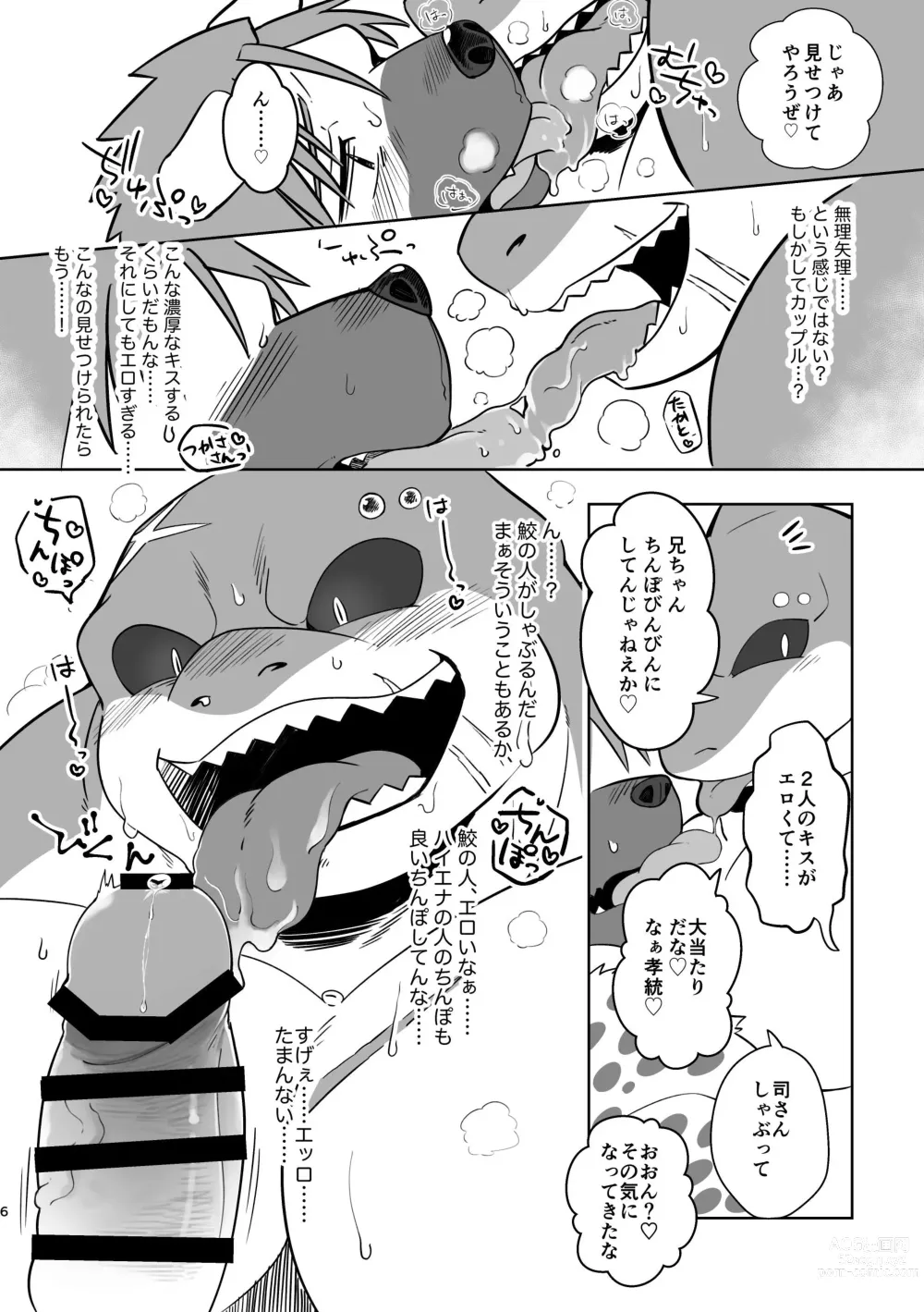 Page 6 of doujinshi EnaSame ga Hakuchuu no Onsen de Dochakuso Eroi Fuck o Misetsukete Kuru 18-kin Sukebe Hon