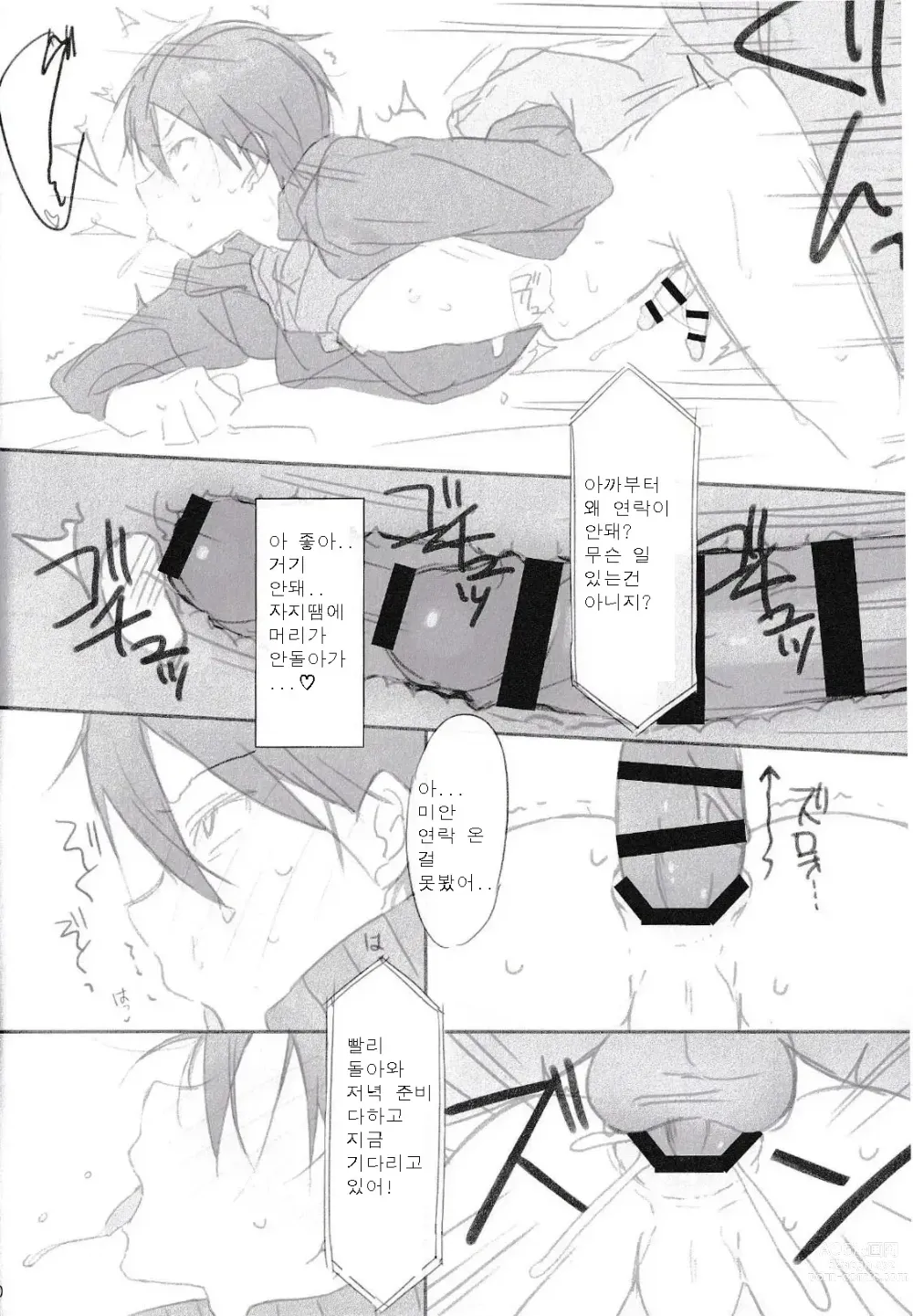 Page 9 of doujinshi Kareshi, Okarishimasu