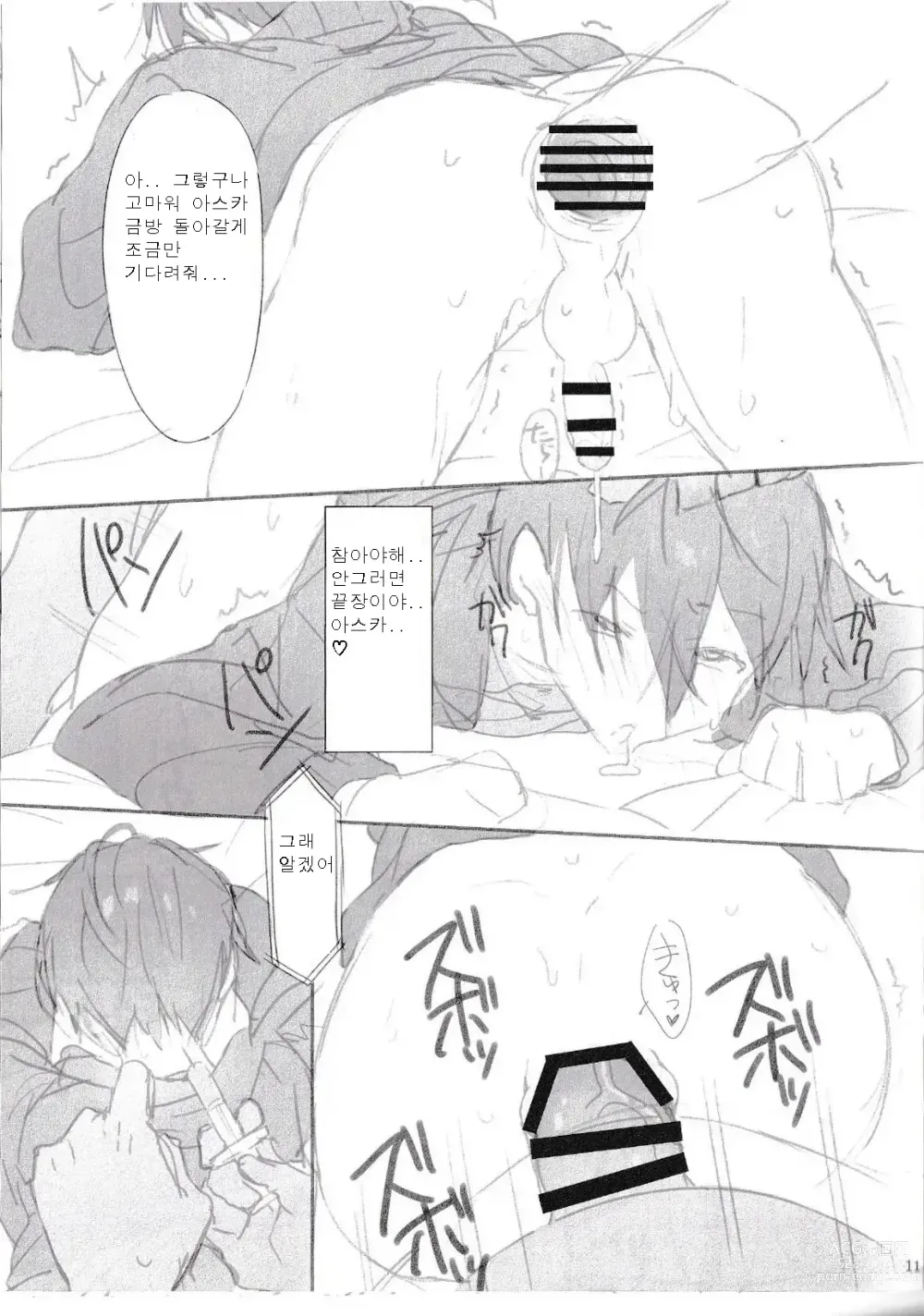 Page 10 of doujinshi Kareshi, Okarishimasu