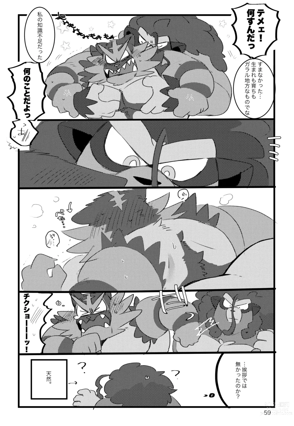 Page 58 of doujinshi Shakunetsu Cat Fight! - Burning Cat Fight!