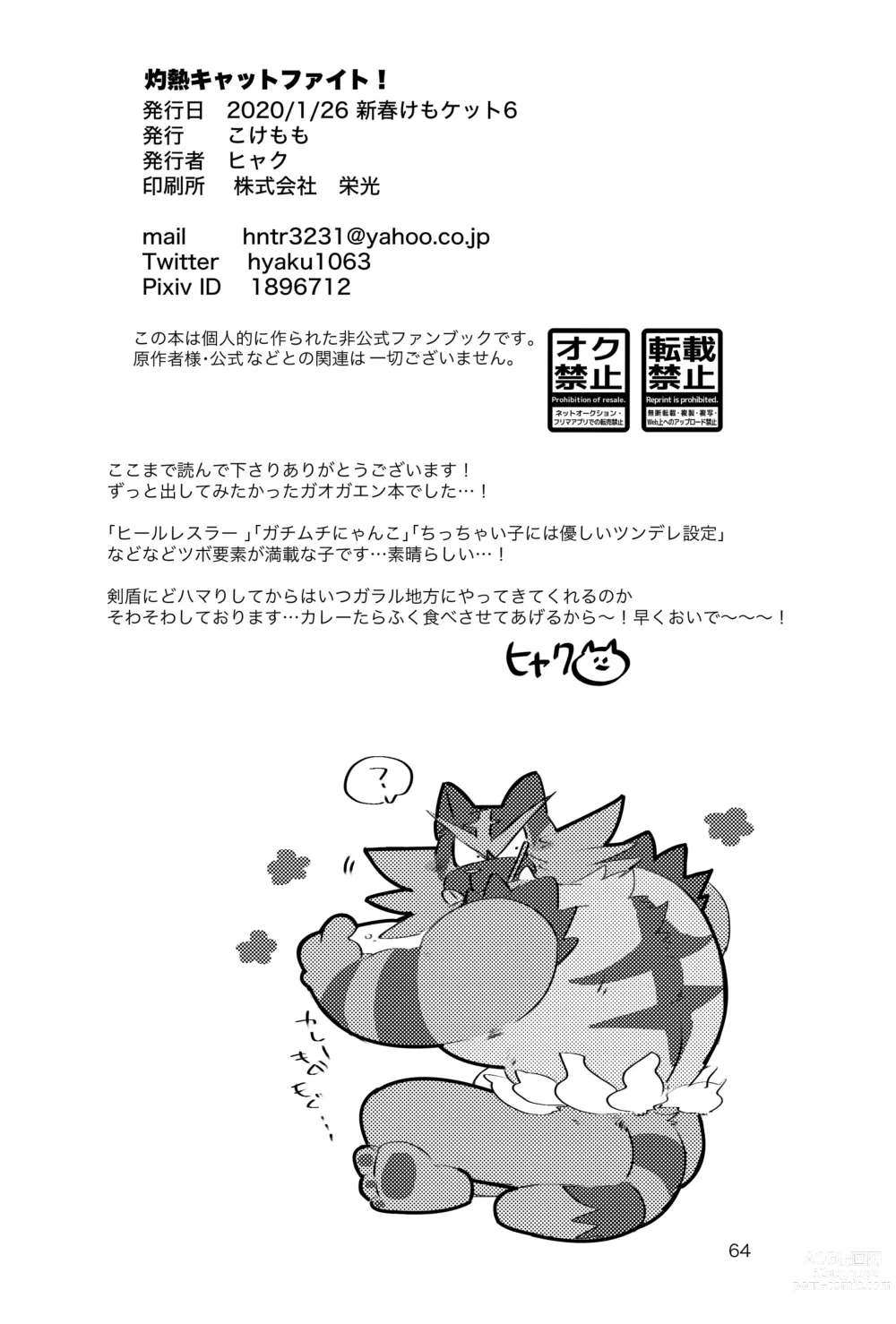 Page 63 of doujinshi Shakunetsu Cat Fight! - Burning Cat Fight!