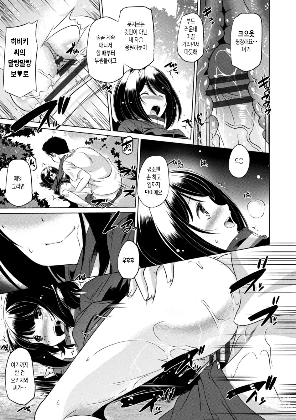 Page 19 of manga 조그마한 그곳에 좀 더 사정(싸)해줘 Ch.1-5