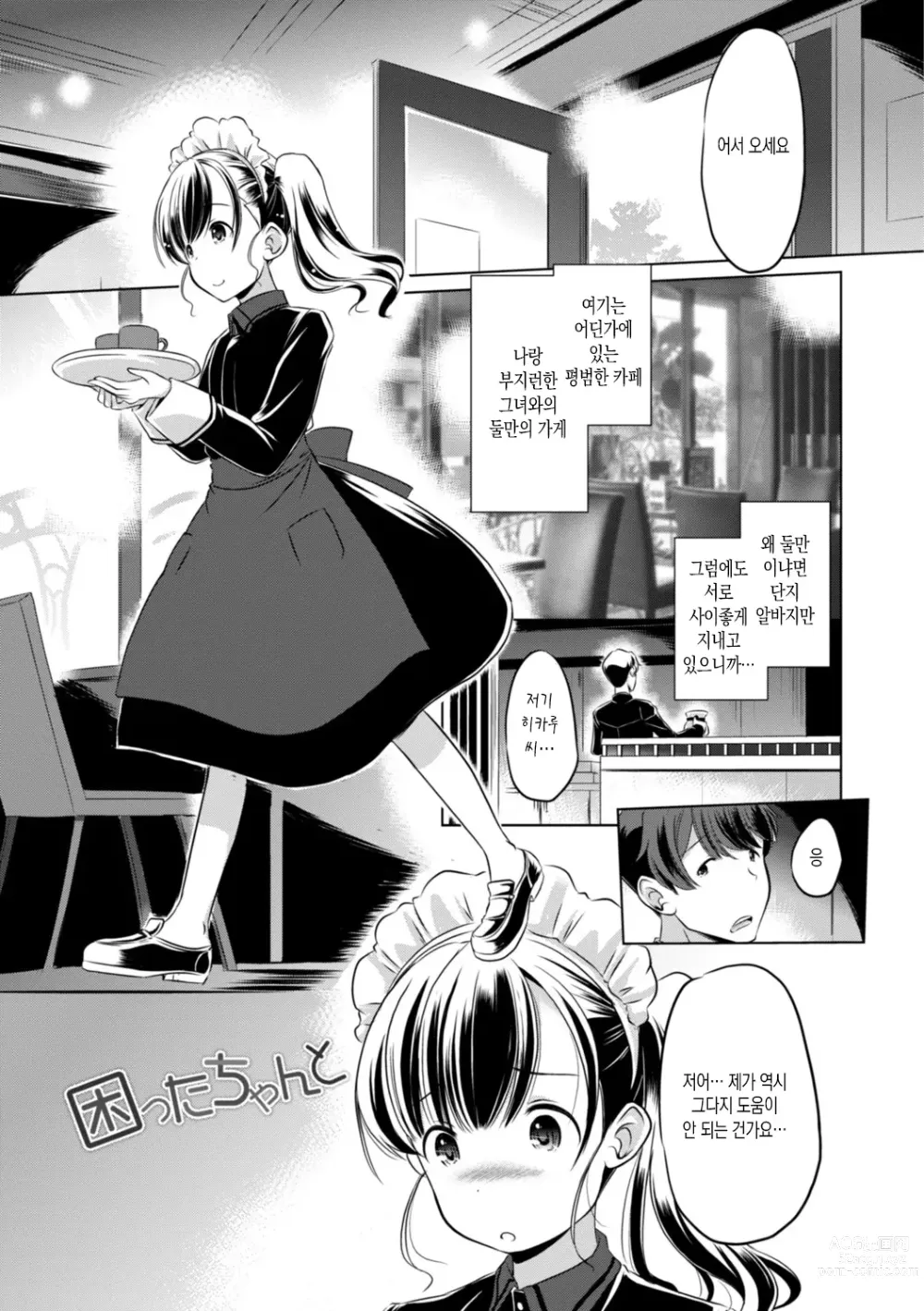 Page 23 of manga 조그마한 그곳에 좀 더 사정(싸)해줘 Ch.1-5