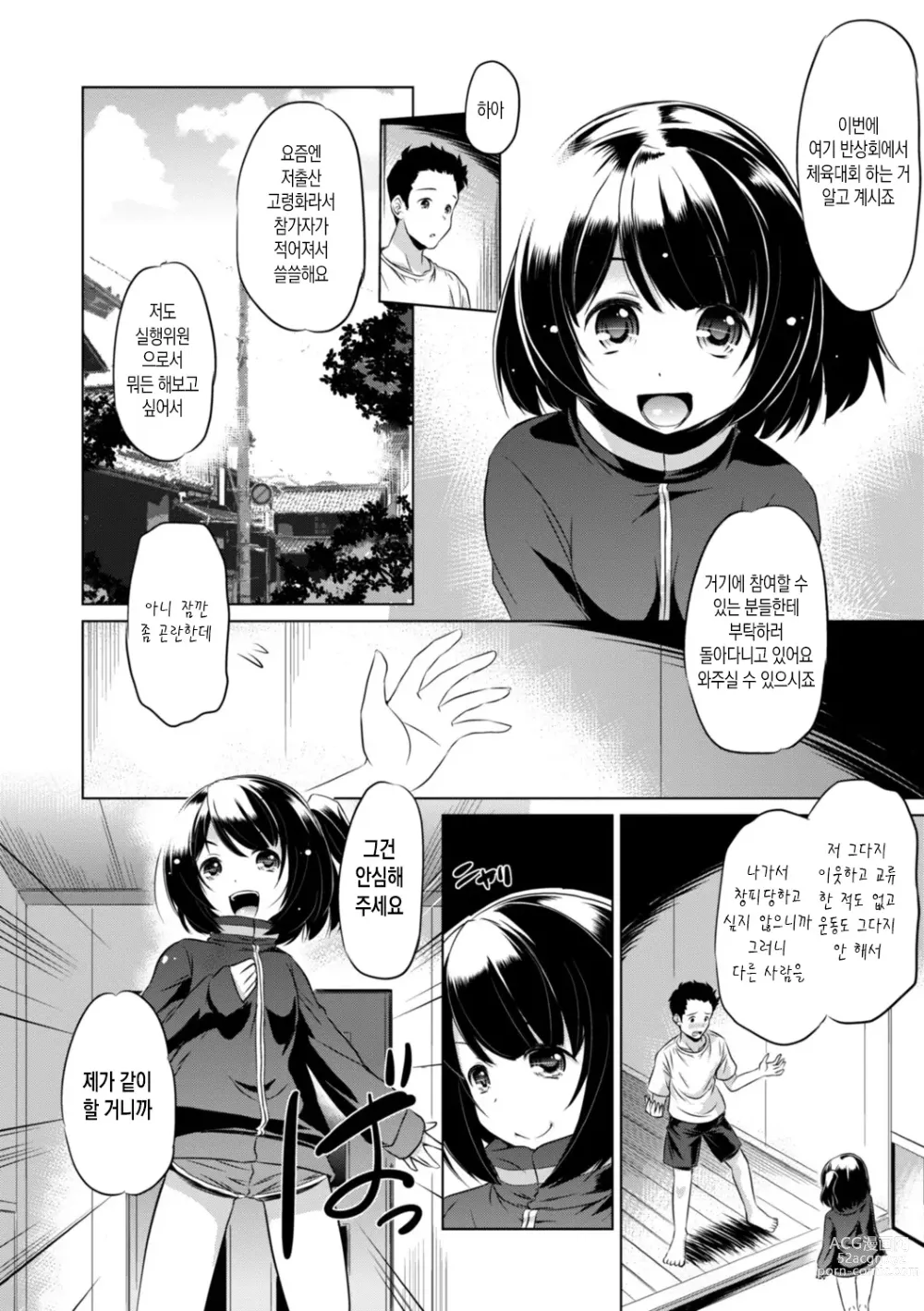 Page 4 of manga 조그마한 그곳에 좀 더 사정(싸)해줘 Ch.1-5