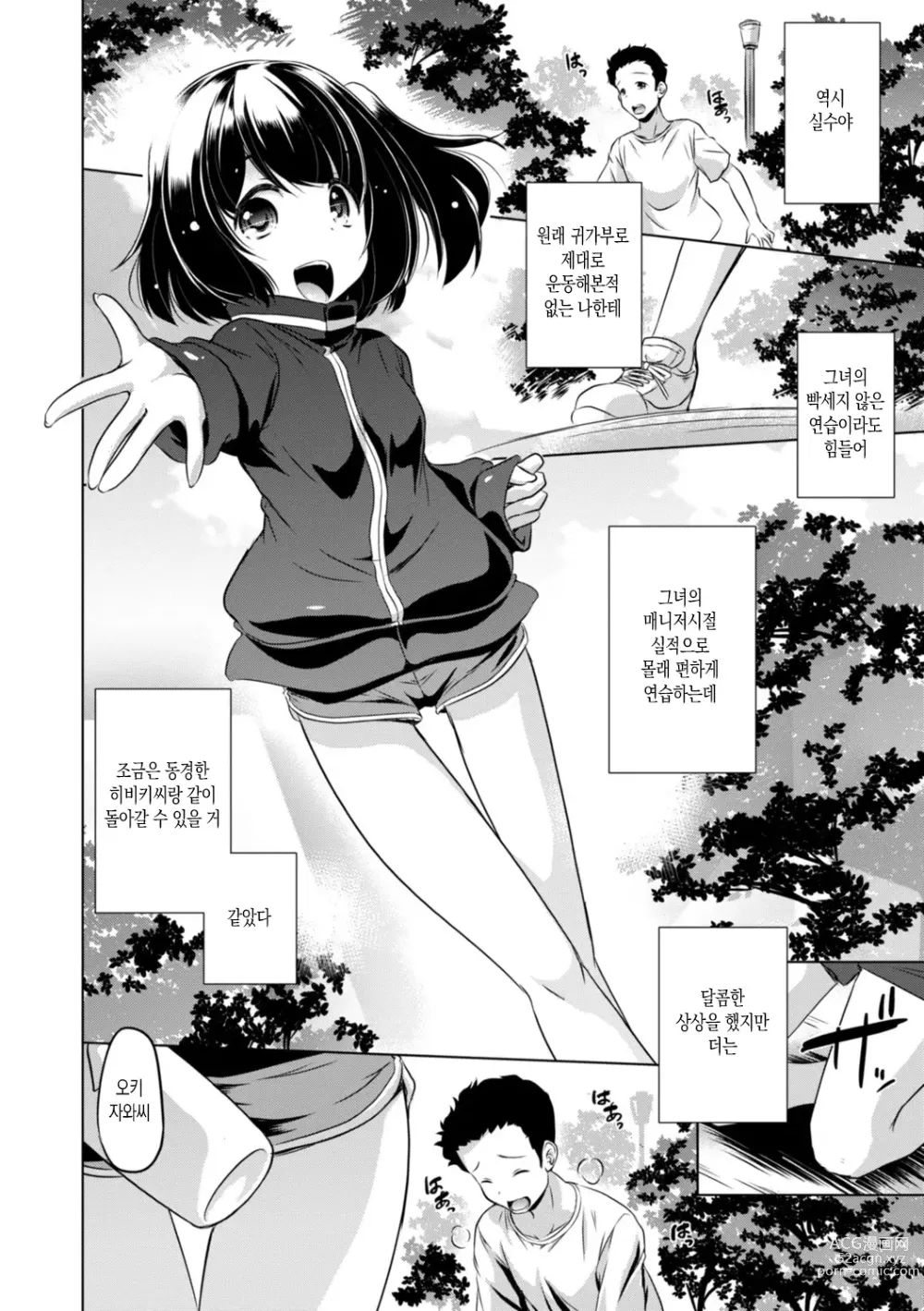Page 6 of manga 조그마한 그곳에 좀 더 사정(싸)해줘 Ch.1-5