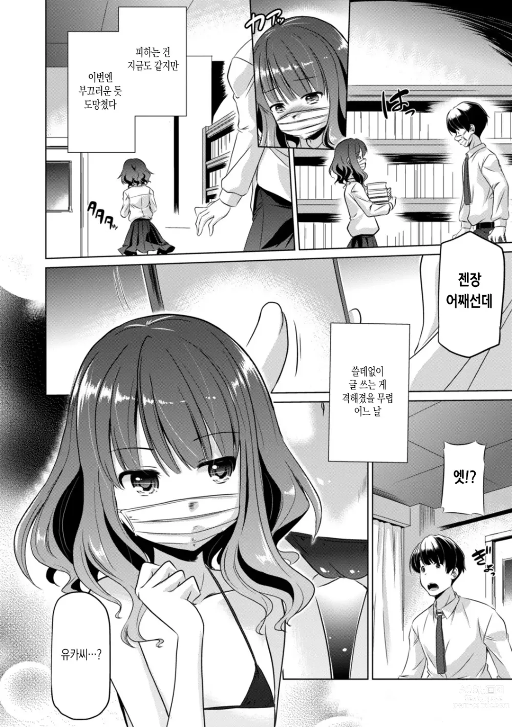 Page 88 of manga 조그마한 그곳에 좀 더 사정(싸)해줘 Ch.1-5