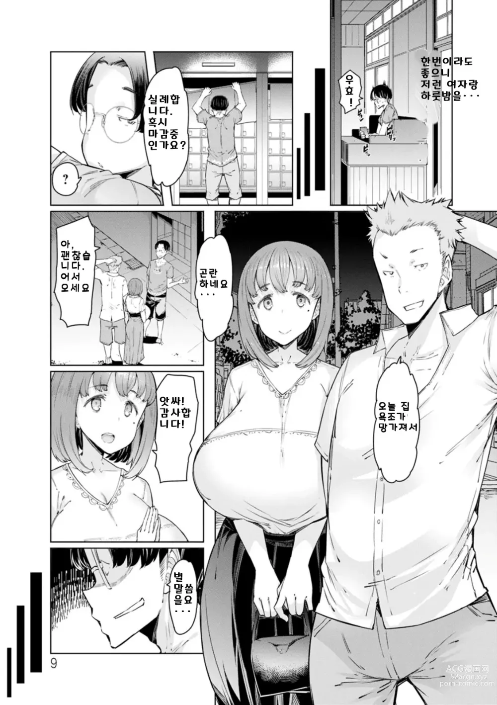 Page 9 of manga Etchi na Hitozuma to 〇〇 na Otoko  야한 유부녀와 〇〇남자