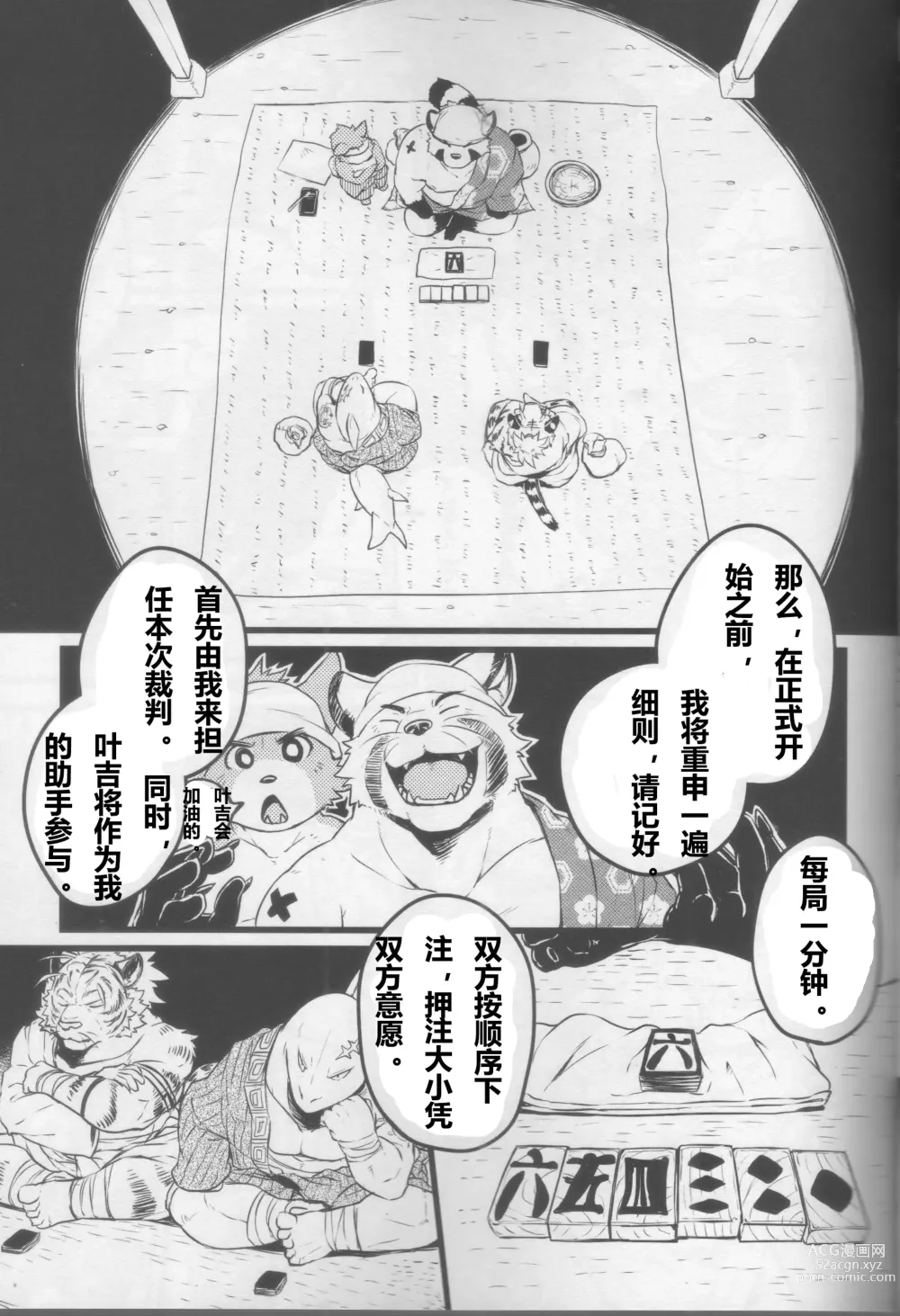 Page 13 of doujinshi 阿斯蒙蒂斯的赌场