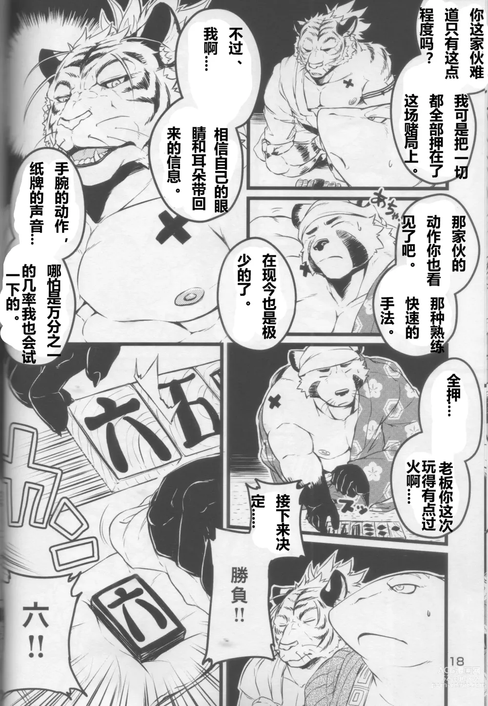 Page 16 of doujinshi 阿斯蒙蒂斯的赌场