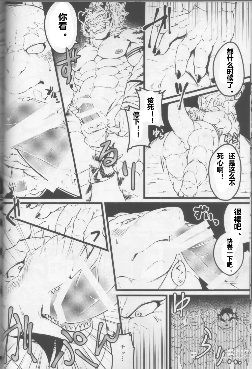 Page 26 of doujinshi 阿斯蒙蒂斯的赌场