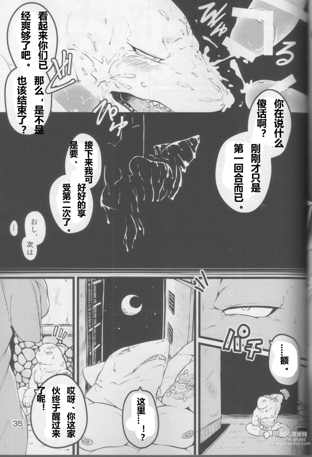 Page 33 of doujinshi 阿斯蒙蒂斯的赌场